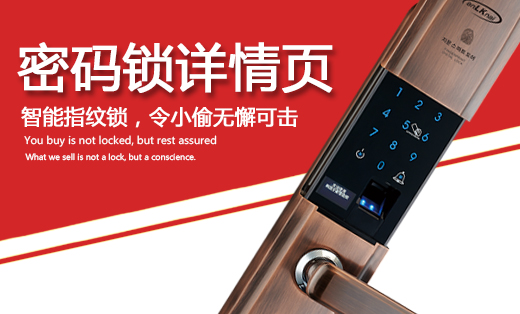 智能指纹密码锁详情页