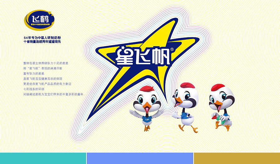 飞鹤·星飞帆包装