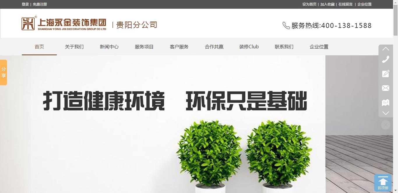 永金装饰集团贵阳分公司