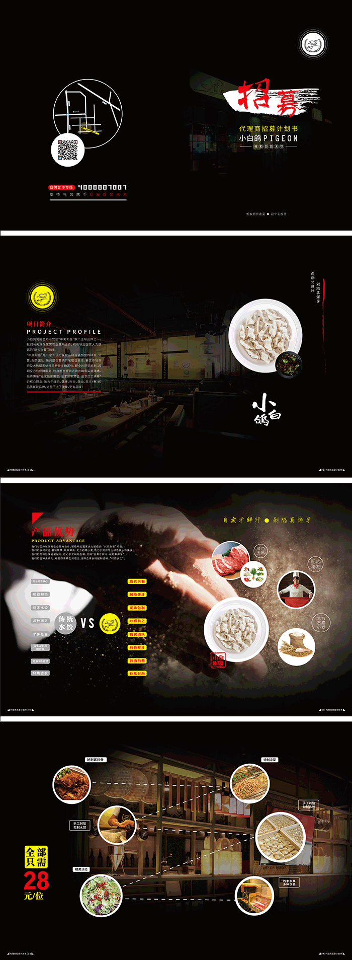 小白鸽剁陷自助水饺-加盟手册