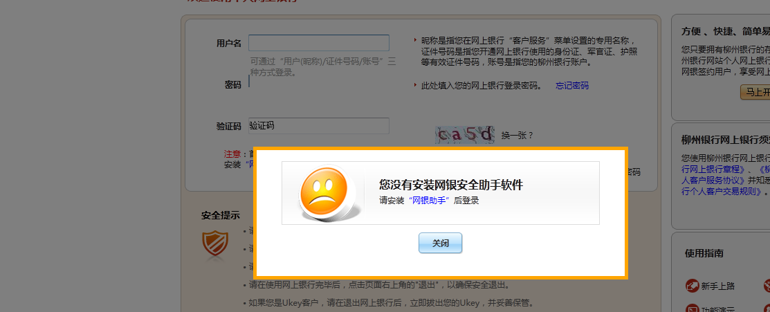 柳州银行密码控件的开发