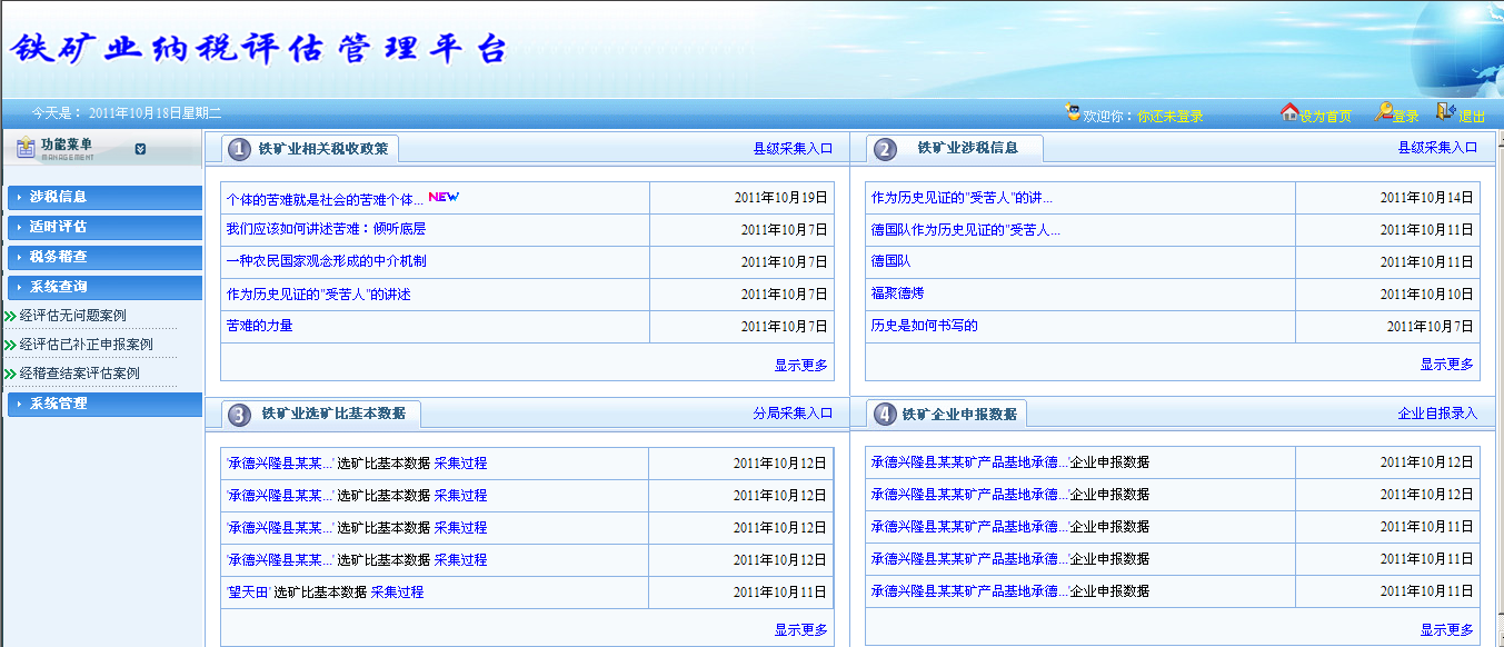 承德铁矿业纳税评估