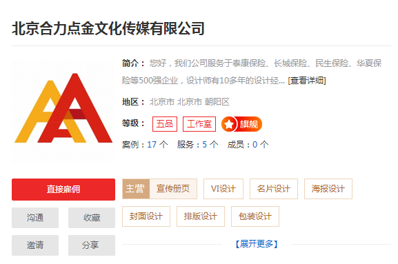 北京宣传册设计公司推荐 北京企业宣传册设计公司哪家好