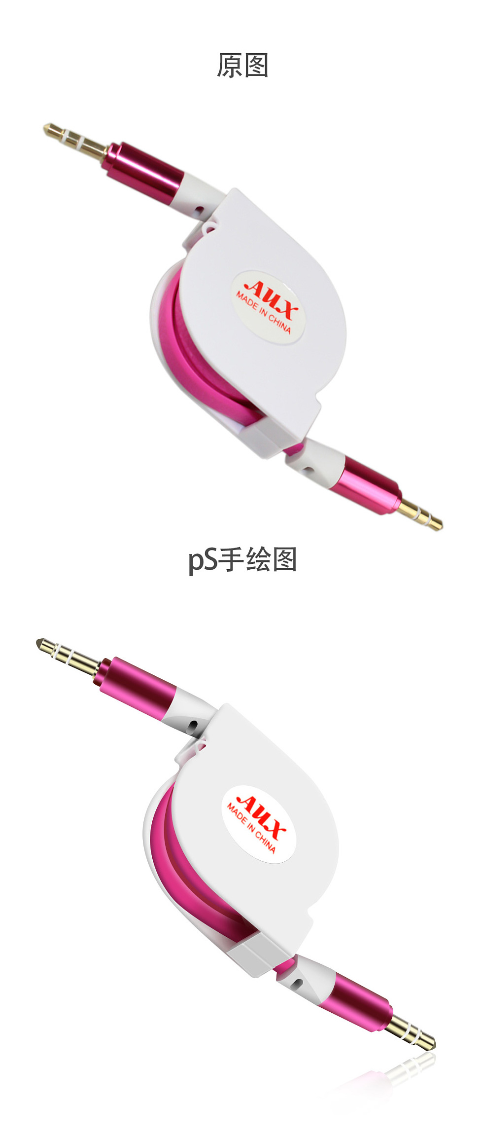 产品ps手绘
