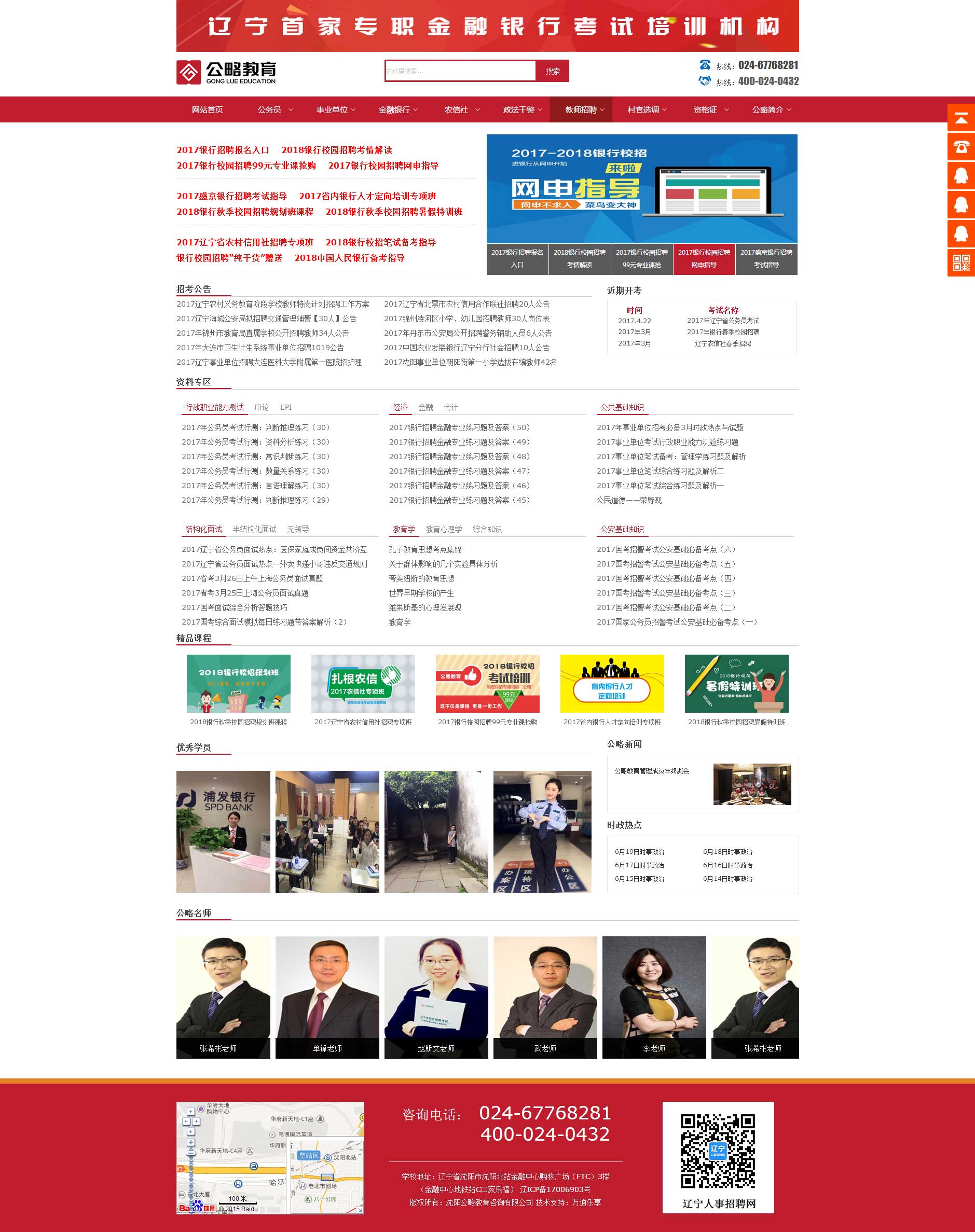 公略教育-教育培训机构