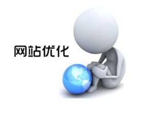 网站优化技巧,企业网站如何更好的转化流量