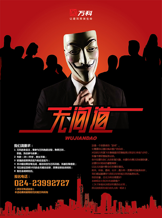 万科无间道海报设计01
