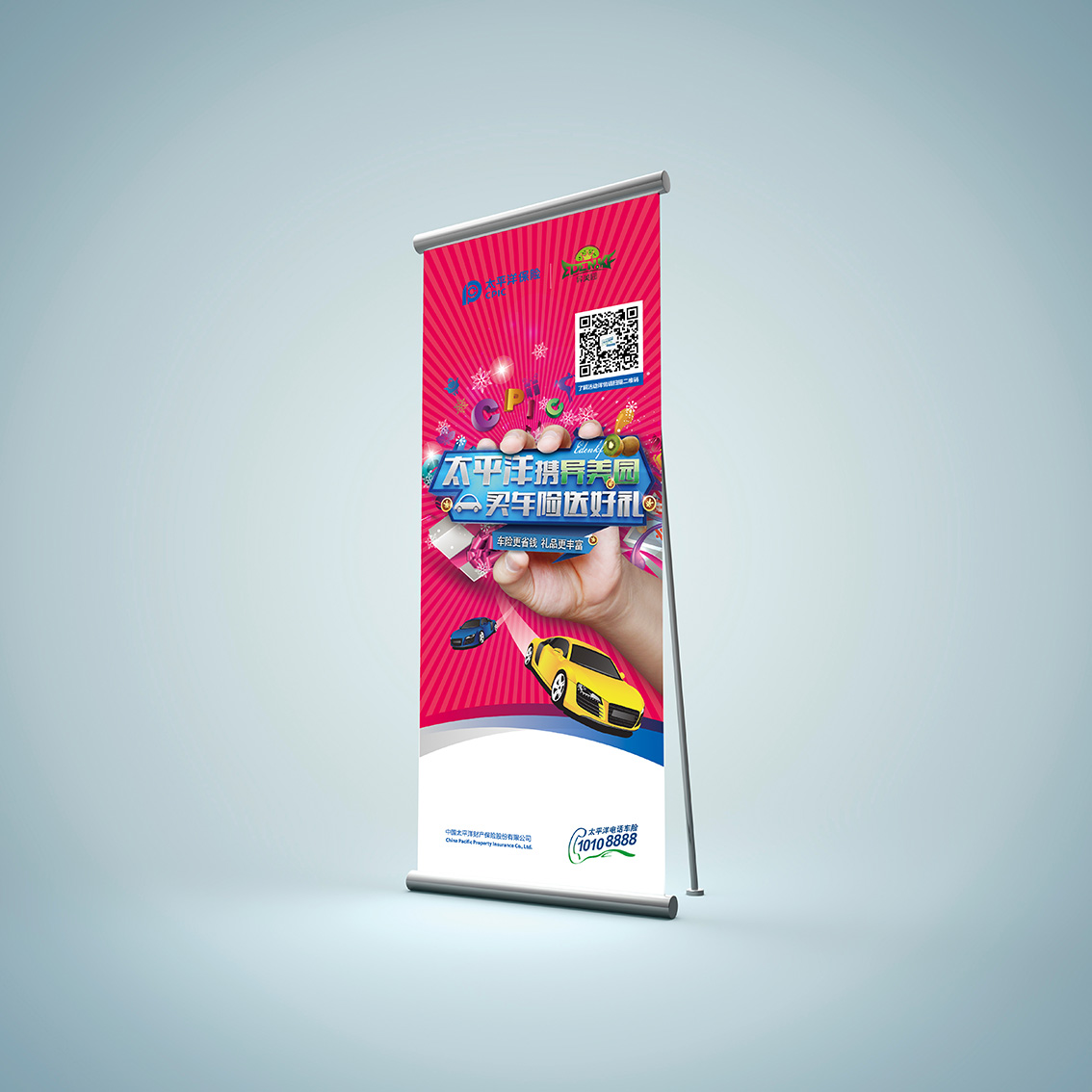 太平洋保险宣传海报设计