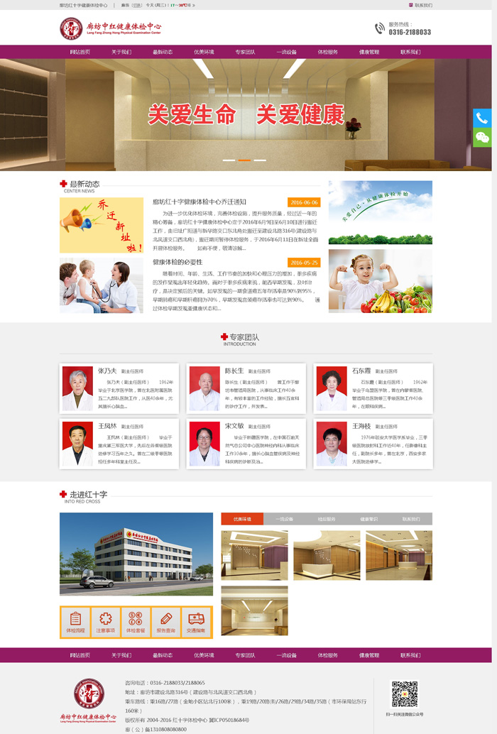 廊坊红十字健康体检中心