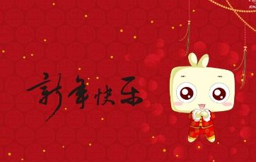 2018年新年祝福贺词，新年祝福语大全