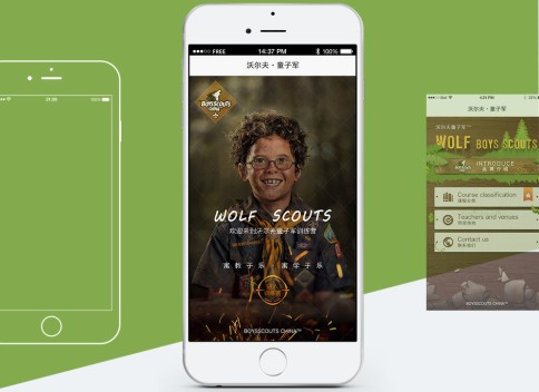 沃尔夫童子军 移动端界面设计