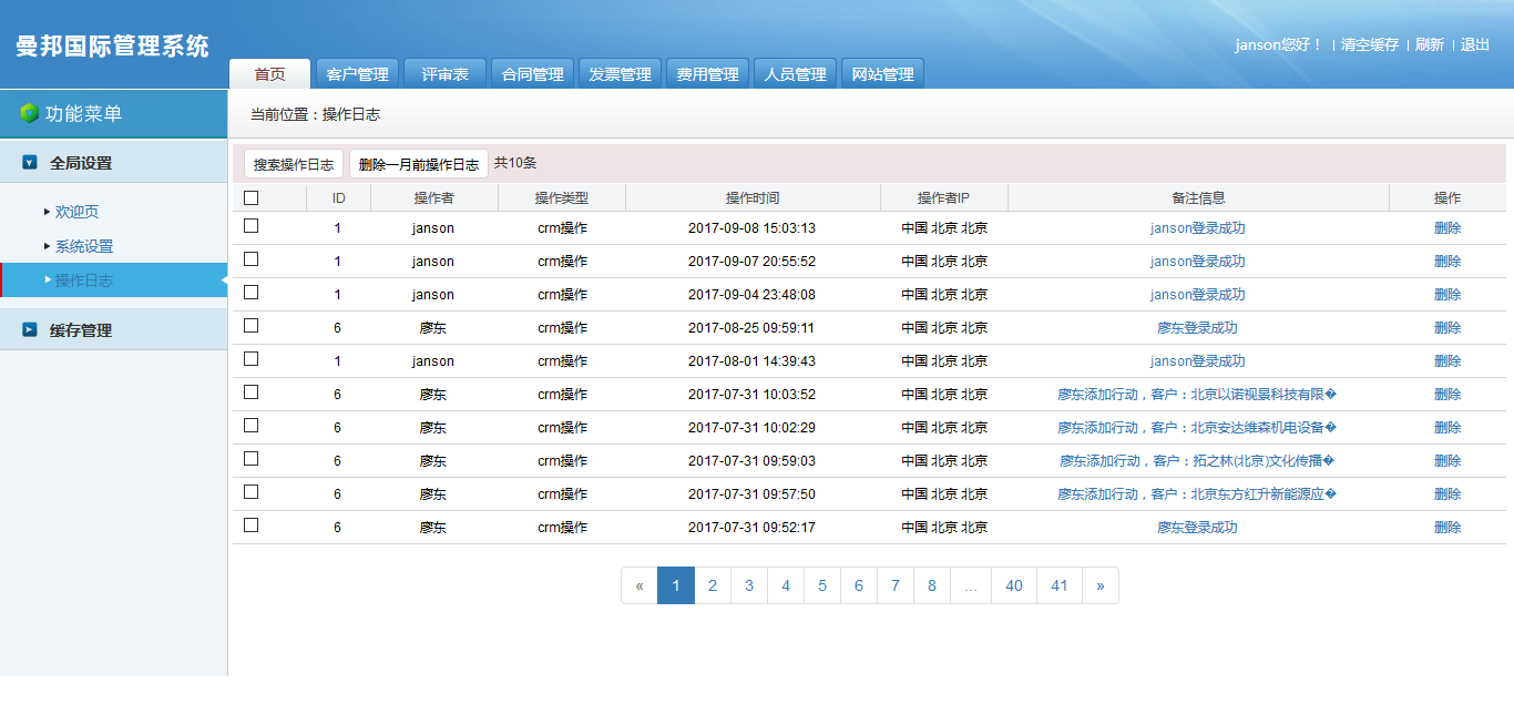 北京曼邦财务咨询有限公司CRM