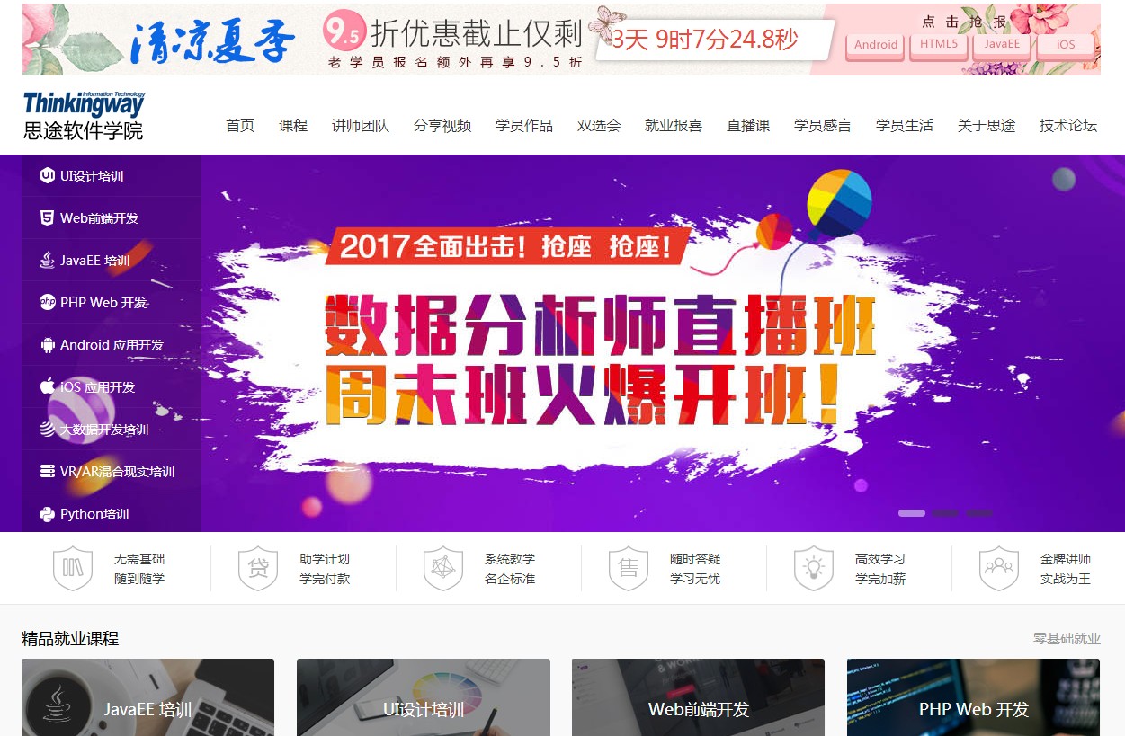 思途计算机培训官方网站