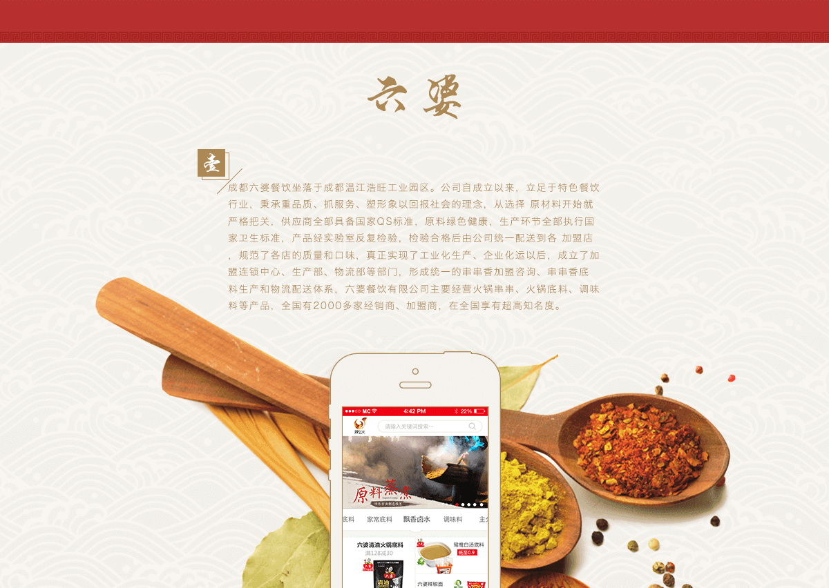 商城 — 打造电商 — 火锅底料、调味料微信电商平台（六婆）