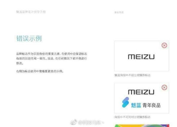 魅蓝新Logo全线启用 Note6成绝版设计