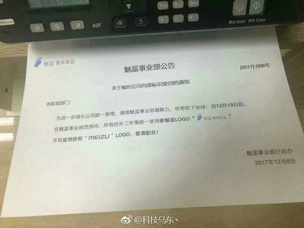 魅蓝新Logo全线启用 Note6成绝版设计