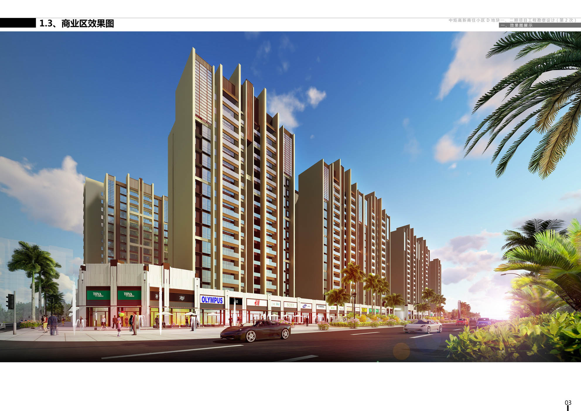 中炬高新商住小区