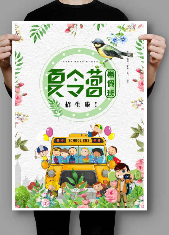 夏令营海报创意设计欣赏