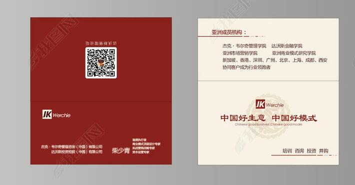 古色古香红色对折名片