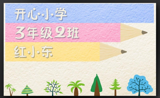 班级名片设计模板