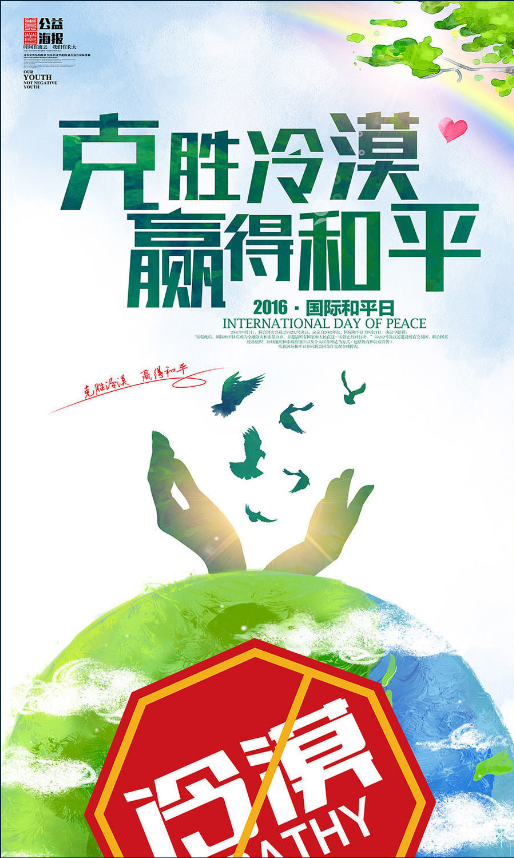 国际和平日和平海报设计欣赏