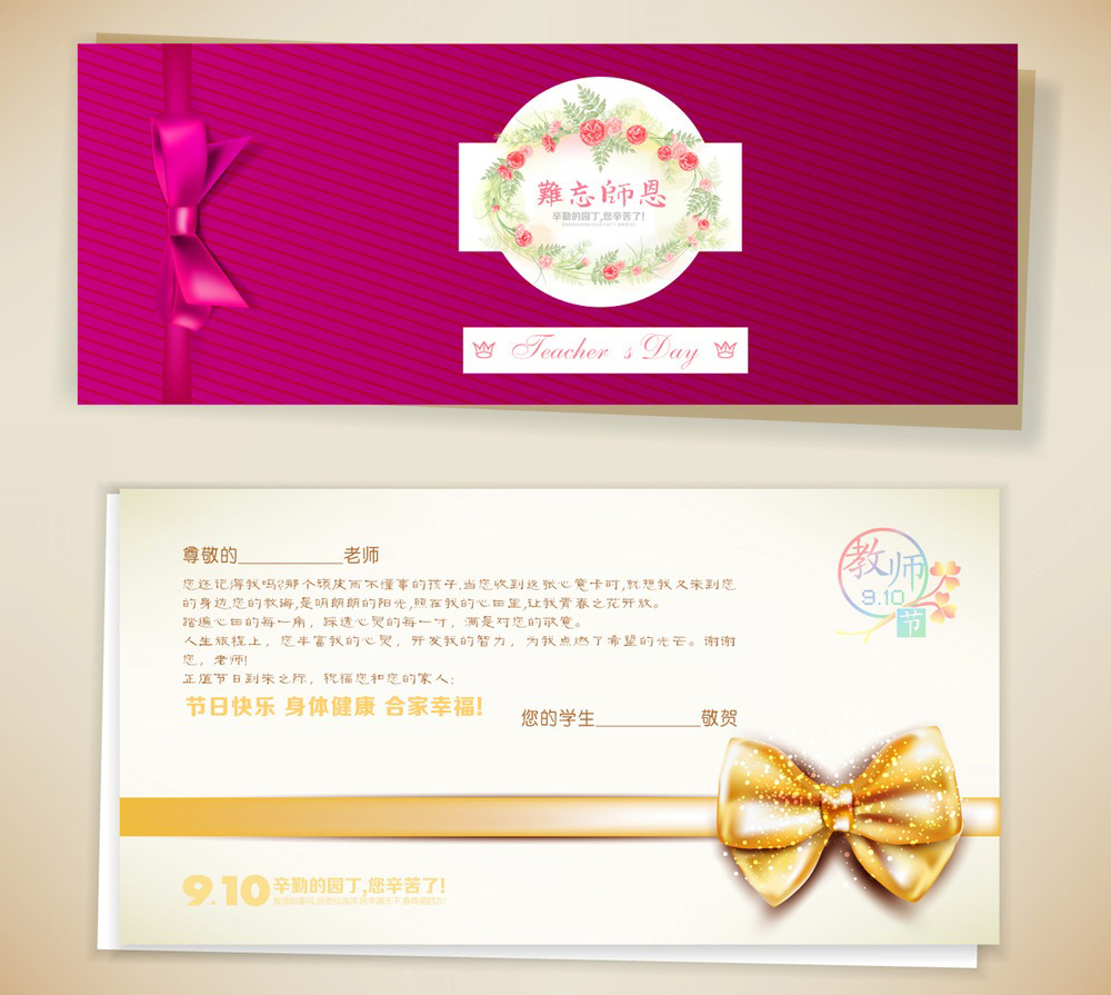 精美教师节贺卡封面设计欣赏