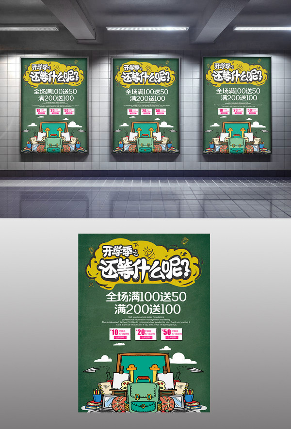 绿色清新开学季迎新海报设计欣赏