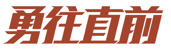 ​超实用！四招快速提升字体设计能力