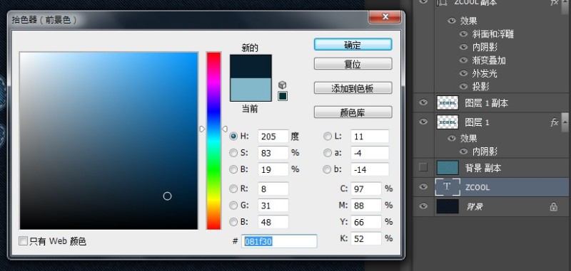 PS制作牛仔字体