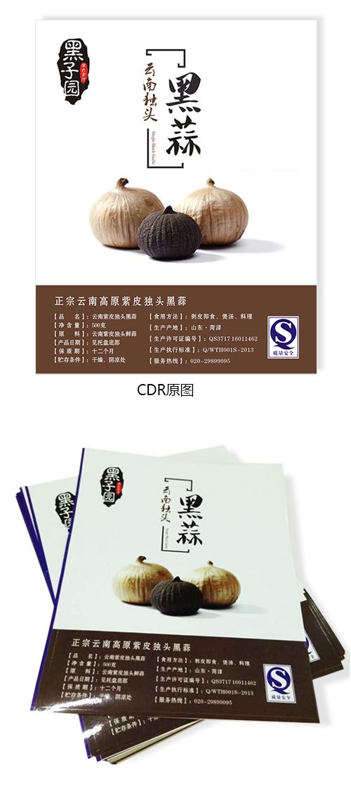 黑蒜产品广告设计