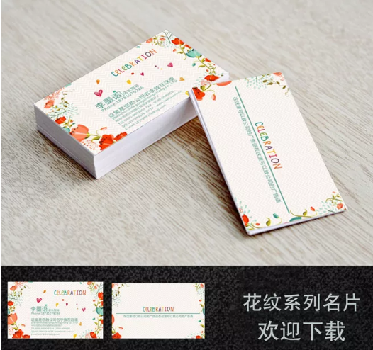 花纹系列花店名片设计案例