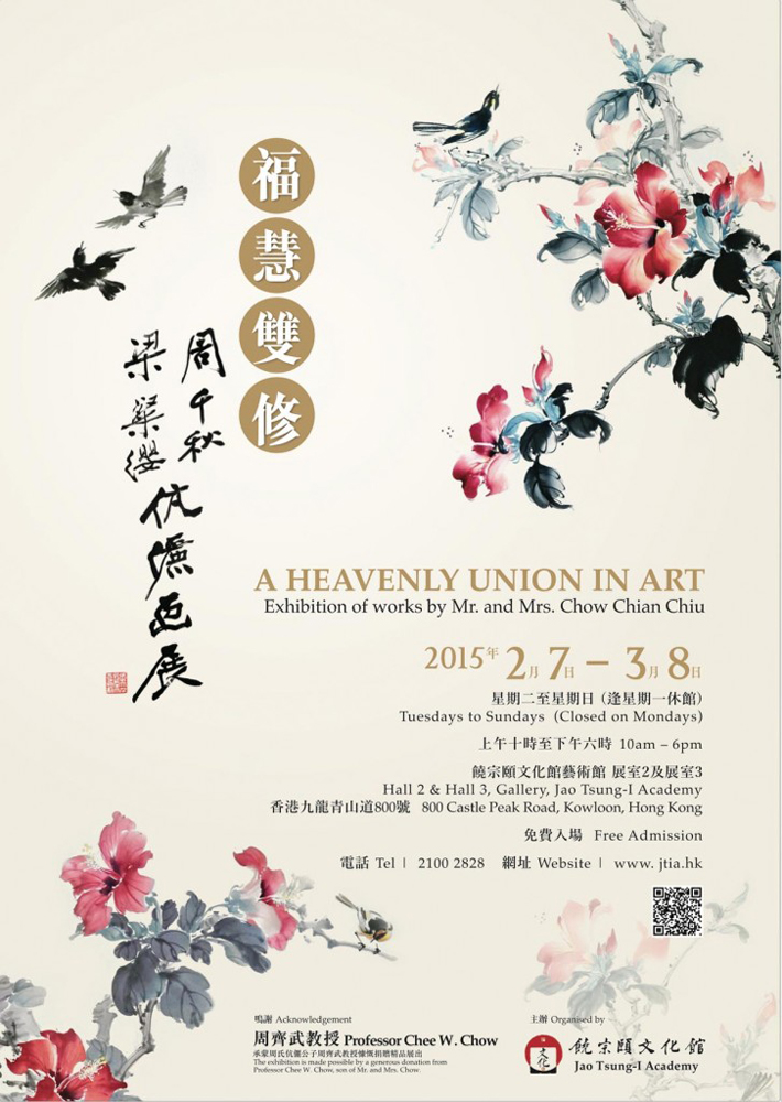 水墨画展海报素材欣赏