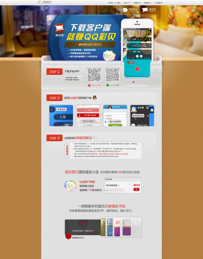 QQ优秀网页设计欣赏