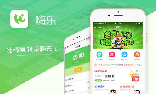 嗨乐APP UI设计