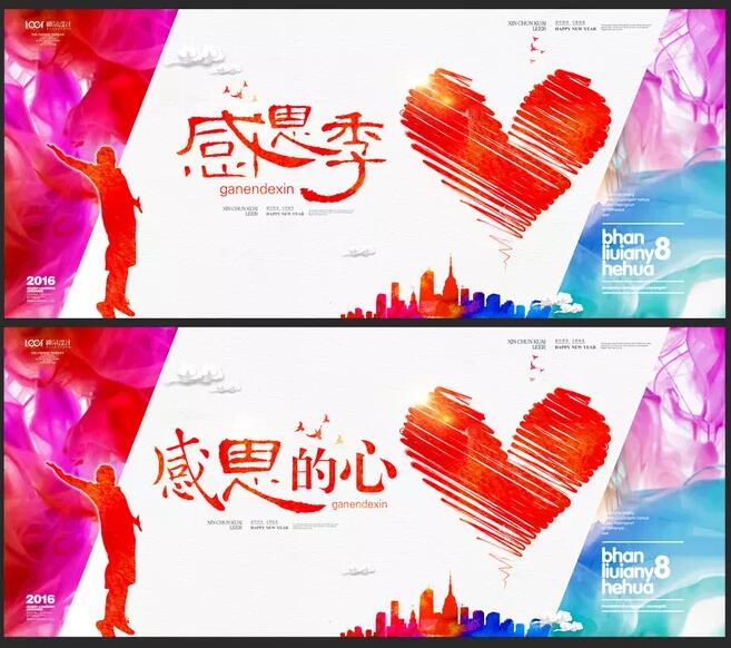 感恩季教师节贺卡设计