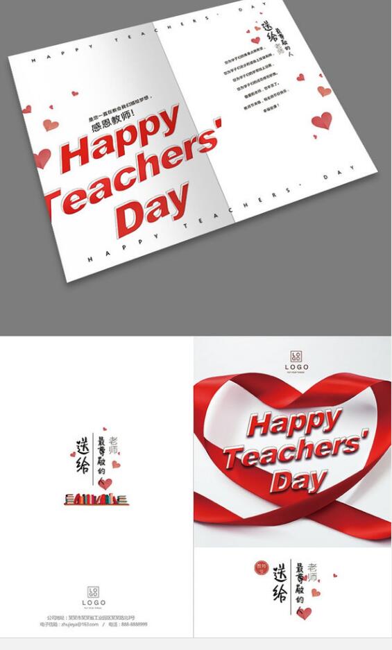 感恩老师教师节贺卡设计