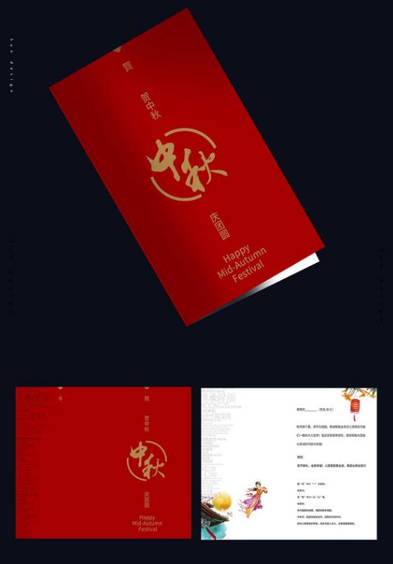 中国风中秋贺卡设计欣赏