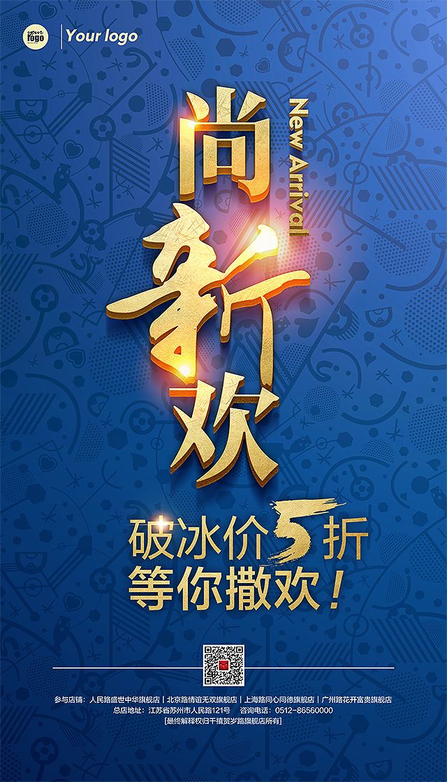 促销海报素材