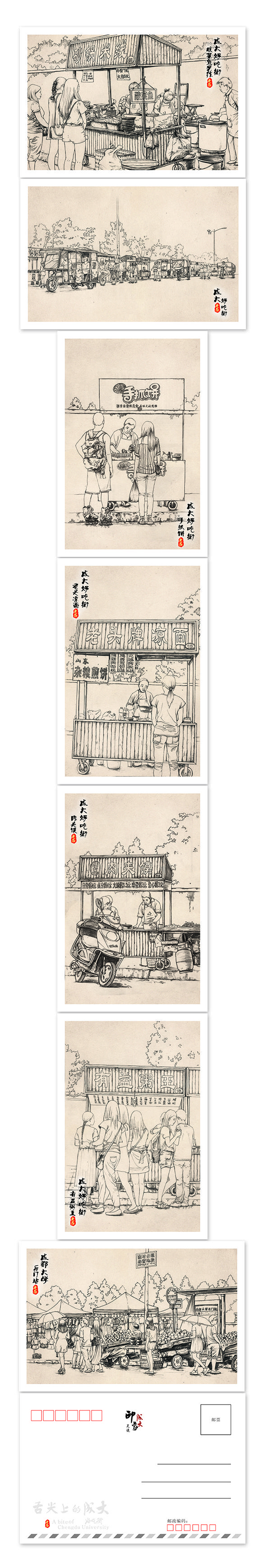成都大学好吃街手绘创意明信片