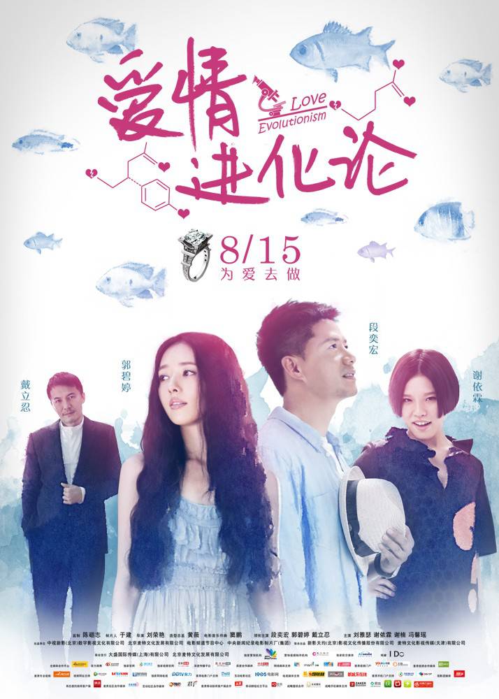 电影《爱情进化论》海报欣赏