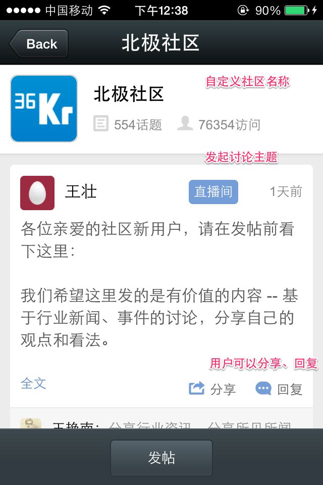 微信的微社区是个什么样的产品？