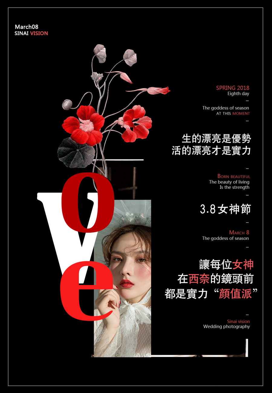 三八妇女节海报/女神节海报