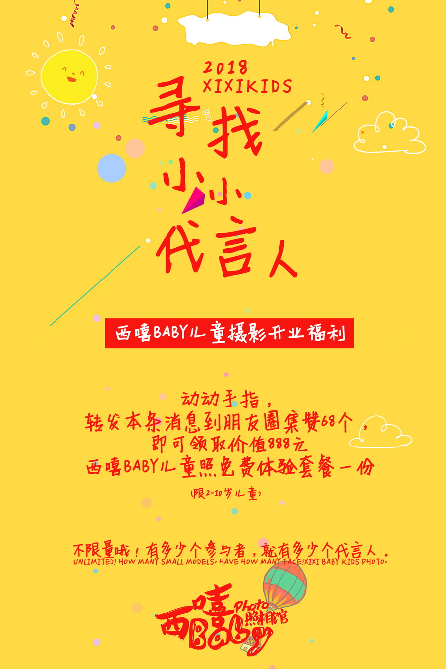 开业海报/开业促销海报