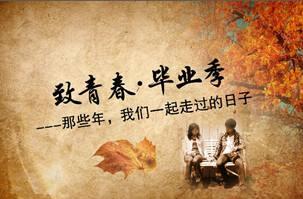 大学同学聚会策划：当年友情 畅谈美好未来