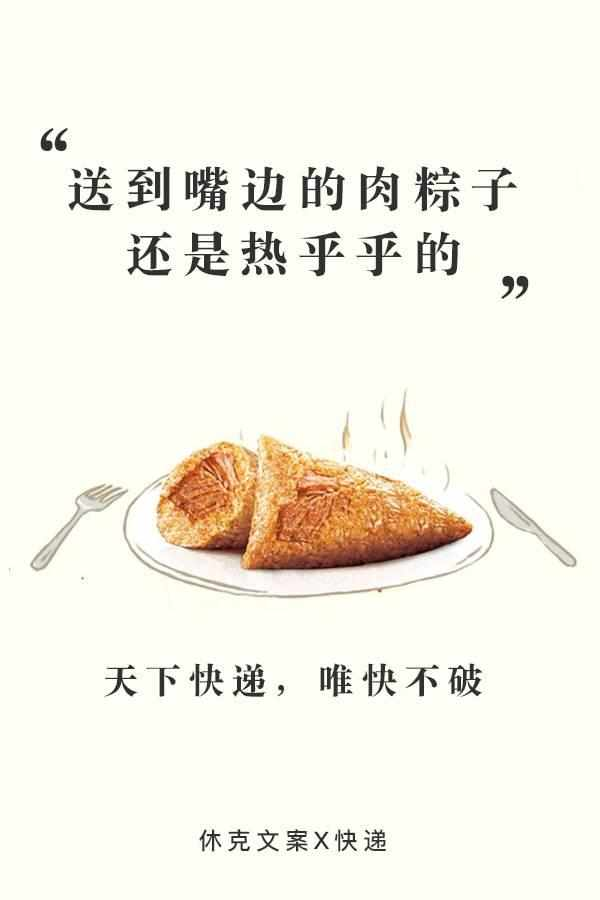 端午节各大品牌有创意的文案，分享一下