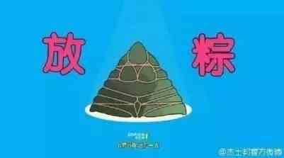 端午节各大品牌有创意的文案，分享一下