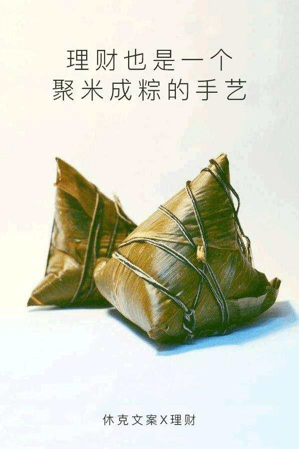端午节各大品牌有创意的文案，分享一下