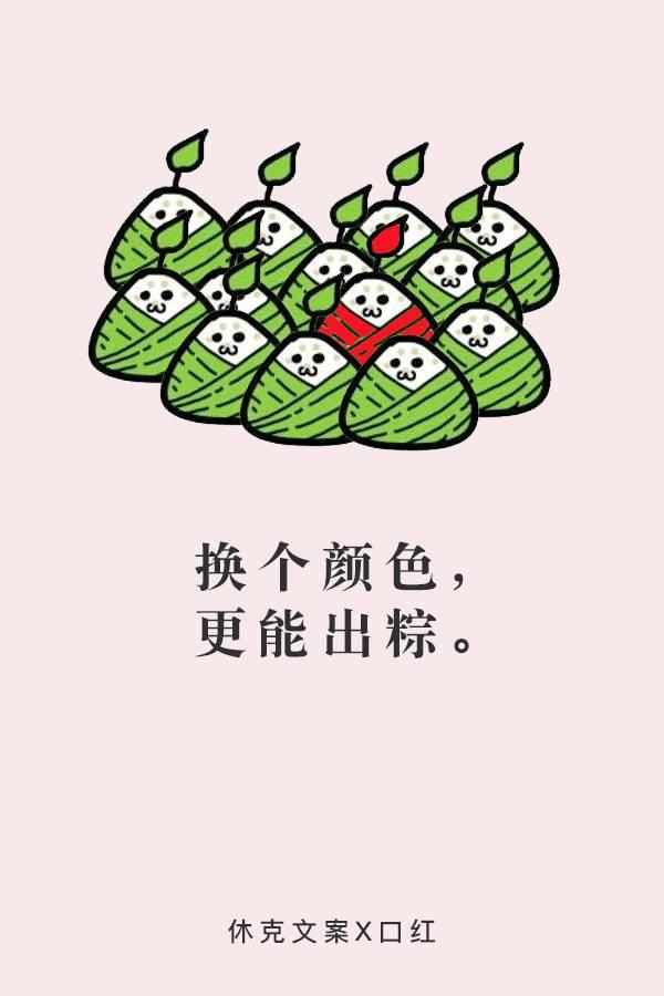 端午节各大品牌有创意的文案，分享一下
