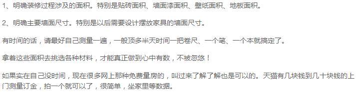 不懂装修流程别开工！花冤枉钱太后悔！
