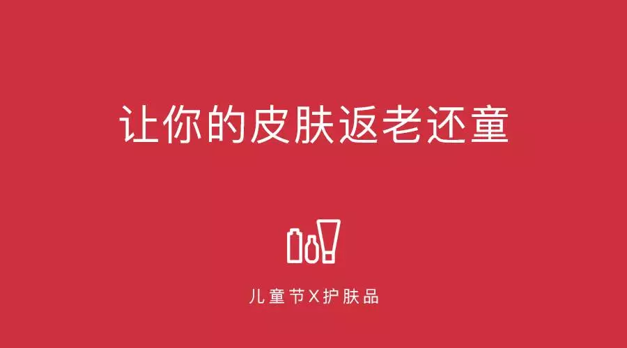 儿童节借势文案,又被套路了